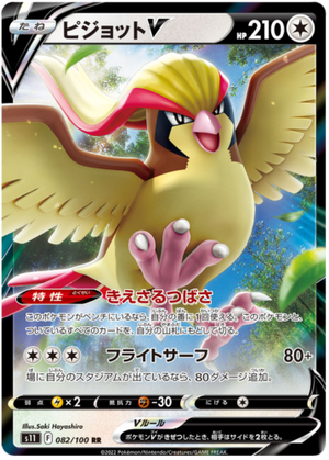 Pidgeot V - Lost Abyss - 082/100 - JAPANESE - Sweets and Geeks