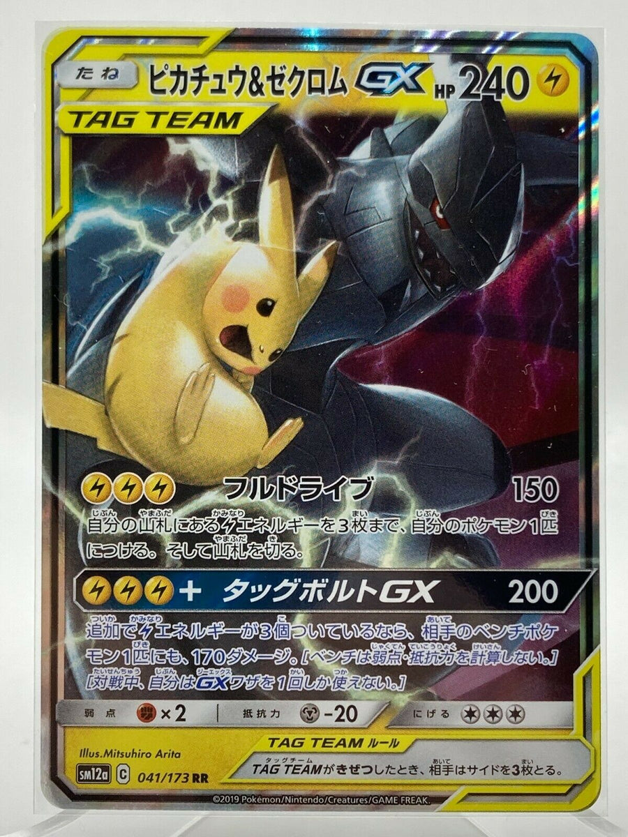 Pikachu & Zekrom GX - Tag Team All Stars - 041/173 - JAPANESE – Sweets ...