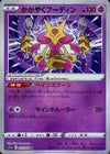 Radiant Alakazam - Incandescent Arcana - 031/068 - JAPANESE - Sweets and Geeks