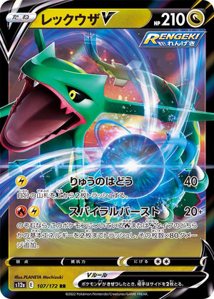 Rayquaza V - VSTAR Universe - 107/172 - JAPANESE - Sweets and Geeks