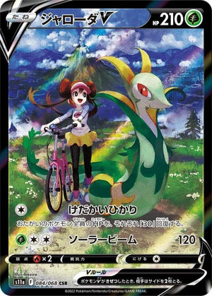 Rosa's Serperior V - Incandescent Arcana - 084/068 - JAPANESE - Sweets and Geeks