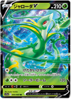 Serperior V - Incandescent Arcana - 005/068 - JAPANESE - Sweets and Geeks