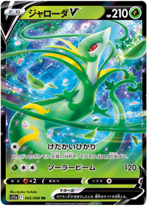 Serperior V - Incandescent Arcana - 005/068 - JAPANESE - Sweets and Geeks