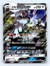 Silvally GX - Dream League - 041/049 - JAPANESE - Sweets and Geeks