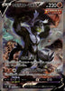 Single Strike Urshifu V (Alternate Full Art) - Single Strike Master - 075/070 - JAPANESE - Sweets and Geeks