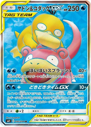 Slowpoke & Psyduck GX (Full Art) - Miracle Twin - 095/094 - JAPANESE - Sweets and Geeks