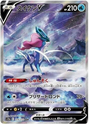 Suicune V - VSTAR Universe - 215/172 - JAPANESE - Sweets and Geeks