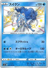 Suicune - Shiny Star V - 221/190 - JAPANESE - Sweets and Geeks