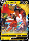 Tapu Koko V - Single Strike Master - 017/070 - JAPANESE - Sweets and Geeks