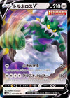 Tornadus V - Silver Lance - 057/070 - JAPANESE - Sweets and Geeks