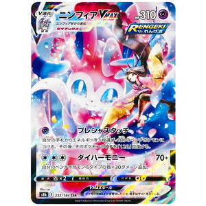 Valerie's Sylveon VMAX - VMAX Climax - 232/184 - JAPANESE - Sweets and Geeks