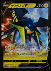 Vikavolt V - Explosive Walker- 025/070- JAPANESE - Sweets and Geeks