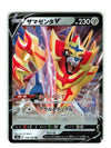 Zamazenta V - Shiny Star V - 139/190 - JAPANESE - Sweets and Geeks