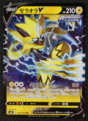 Zeraora V - Jet-Black Geist - 024/070 - JAPANESE - Sweets and Geeks