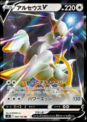 Arceus V - Star Birth - 083/100 - JAPANESE - Sweets and Geeks