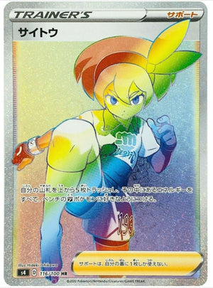 Bea (HR) - Shocking Volt Tackle - 116/100 - JAPANESE - Sweets and Geeks