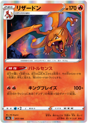 Charizard - VMAX Climax - 017/184 - JAPANESE - Sweets and Geeks