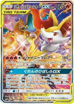 Charizard & Braixen GX - Remix Bout - 068/064 - JAPANESE - Sweets and Geeks