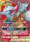 Reshiram & Charizard GX (Full Art) - Double Blaze - 096/095- JAPANESE - Sweets and Geeks