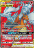 Reshiram & Charizard GX (Full Art) - Double Blaze - 096/095- JAPANESE - Sweets and Geeks