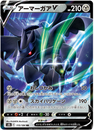 Corviknight V - VMAX Climax - 115/184 - JAPANESE - Sweets and Geeks