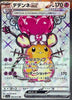 Dedenne ex (SR) - Triple Beat - 089/073 - JAPANESE - Sweets and Geeks