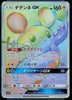 Dedenne GX (Secret) - Night Unison - 065/055- JAPANESE - Sweets and Geeks