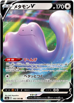 Ditto V - Shiny Star V - 140/190 - JAPANESE - Sweets and Geeks