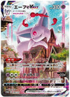 Espeon VMAX (Alternate Full Art) - Eevee Heroes Promo - 189/S-P - JAPANESE - Sweets and Geeks