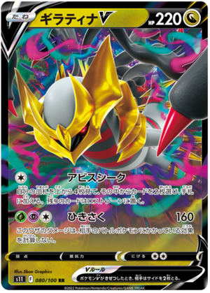 Giratina V - Lost Abyss - 080/100 - JAPANESE - Sweets and Geeks