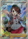 Gloria (Full Art) - VMAX Climax - 276/184 - JAPANESE - Sweets and Geeks