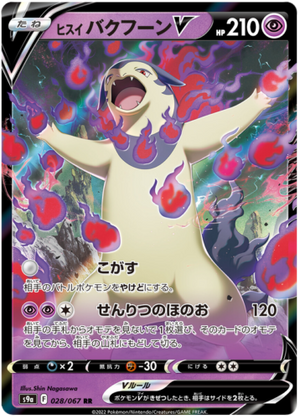 Hisuian Typhlosion V - Battle Region - 028/067 - JAPANESE - Sweets and Geeks