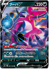 Hoopa V - Fusion Arts - 066/100 - JAPANESE - Sweets and Geeks