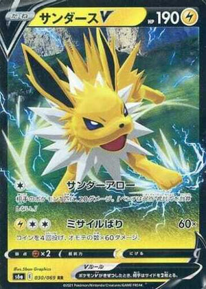 Jolteon V - Eevee Heroes - 030/069 - JAPANESE - Sweets and Geeks