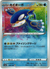 Kyogre (Amazing Rare) - Shiny Star V - 036/190 - JAPANESE - Sweets and Geeks