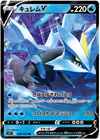 Kyurem V - Lost Abyss - 029/100 - JAPANESE - Sweets and Geeks