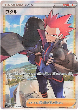 Lance (Full Art) - Paradigm Trigger - 114/098 - JAPANESE - Sweets and Geeks