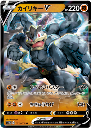 Machamp V - VSTAR Universe - 071/172 - JAPANESE - Sweets and Geeks