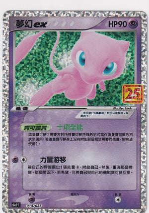 Mew EX - 25th Anniversary Collection - 014/025 - JAPANESE - Sweets and Geeks