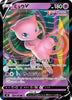 Mew V - Fusion Arts - 039/100 - JAPANESE - Sweets and Geeks