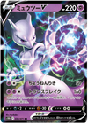 Mewtwo V - Pokemon GO - 030/071 - JAPANESE - Sweets and Geeks