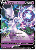 Mewtwo V - Pokemon GO - 030/071 - JAPANESE - Sweets and Geeks