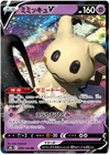 Mimikyu V - VMAX Climax - 076/184 - JAPANESE - Sweets and Geeks