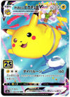 Flying Pikachu VMAX - 25th Anniversary Collection - 024/028 - JAPANESE - Sweets and Geeks