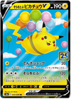 Flying Pikachu V - 25th Anniversary Collection - 023/028 - JAPANESE - Sweets and Geeks