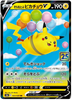 Flying Pikachu V - 25th Anniversary Collection - 023/028 - JAPANESE - Sweets and Geeks