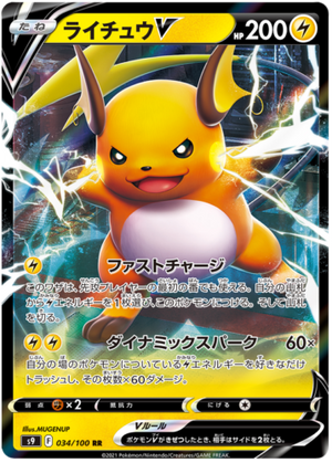 Raichu V - Star Birth - 034/100 - JAPANESE - Sweets and Geeks