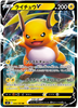 Raichu V - Star Birth - 034/100 - JAPANESE - Sweets and Geeks