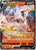 Reshiram V - Incandescent Arcana - 015/068 - JAPANESE - Sweets and Geeks