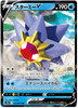 Starmie V - Battle Region - 017/067 - JAPANESE - Sweets and Geeks